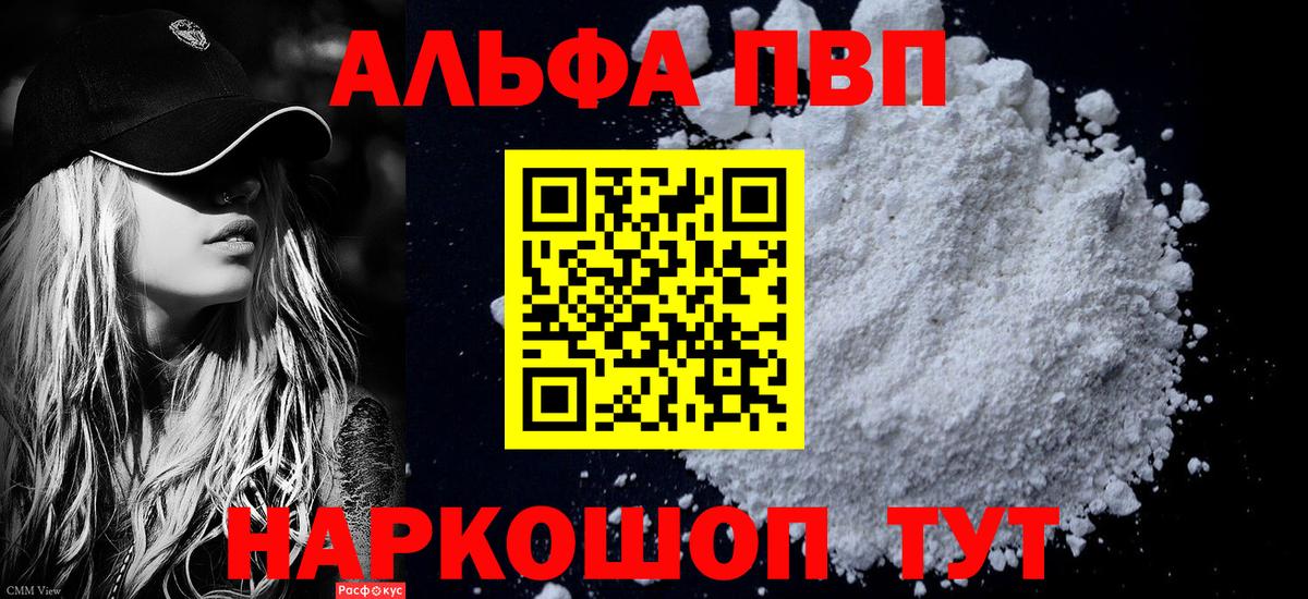 Альфа ПВП VHQ Аша