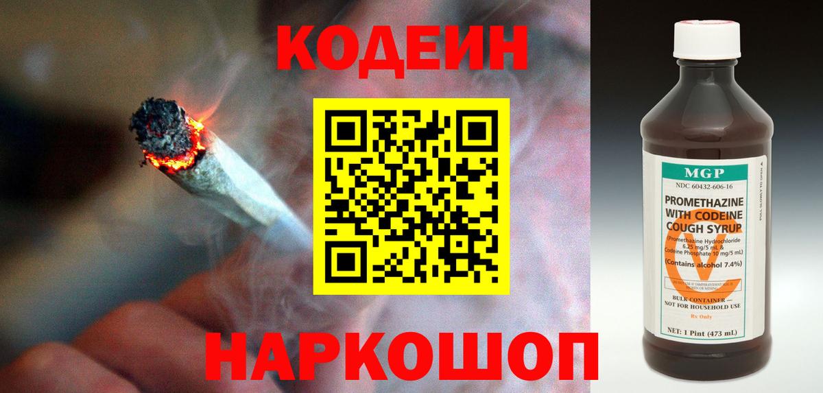 Кодеин Purple Drank Аша
