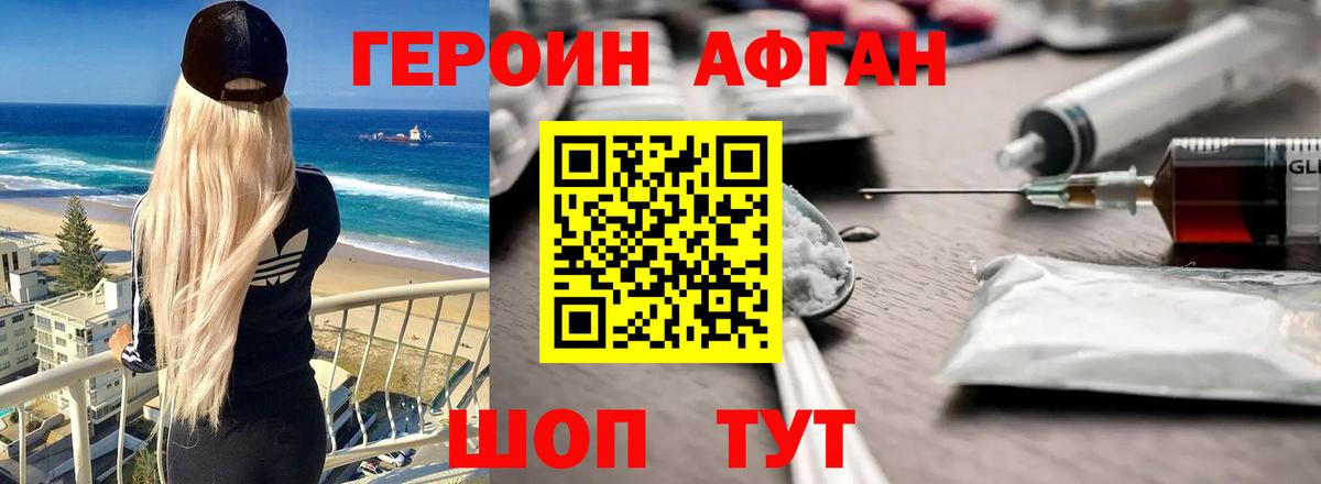 Героин афганец  Вход с VPN  ГЕРОИН  Аша 