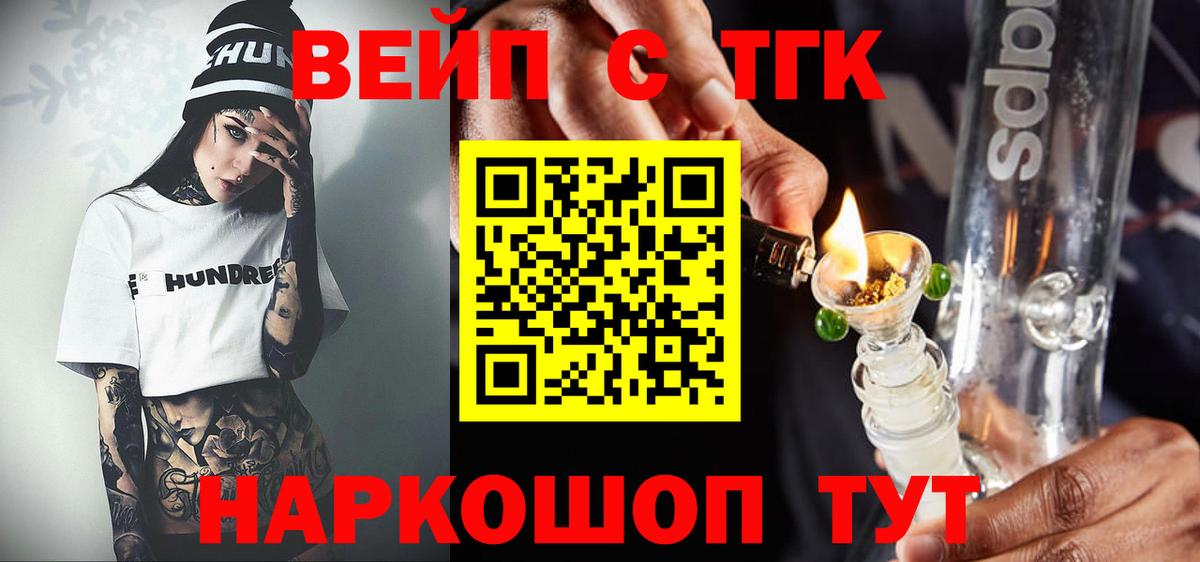 ТГК вейп  Вход с VPN  где найти наркотики  hydra маркетплейс  Аша 